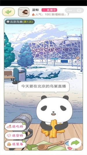 熊猫去哪儿红包版游戏最新下载