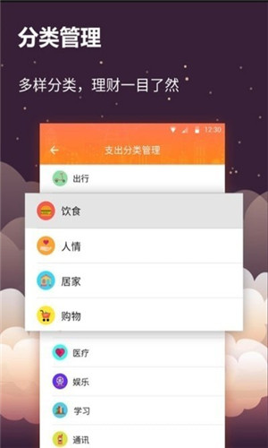 黄桃记账软件app苹果版下载