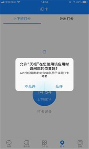 天枢管理app苹果客户端下载