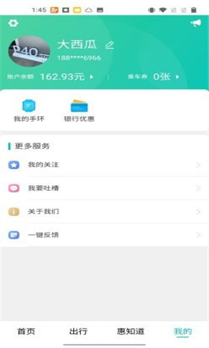 惠知道系统ios版app下载