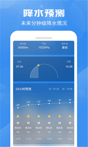 喜鹊天气预报客户端iOS下载