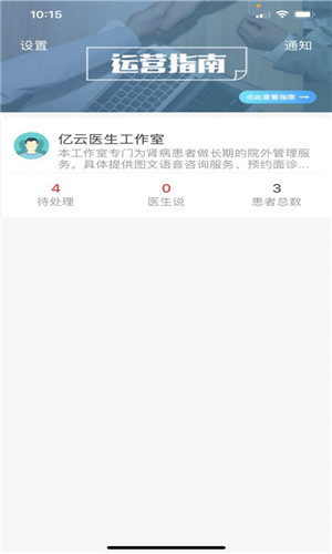 亿云医生app安卓正式版下载