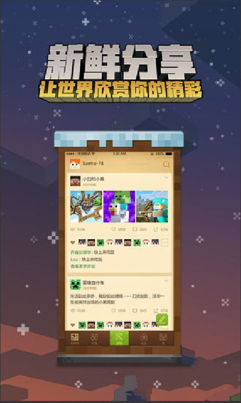 我的世界中文版游戏iOS下载