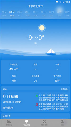 holi天气最新版本iOS下载