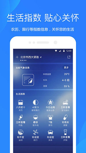 天气预报下载2021最新版iOS下载