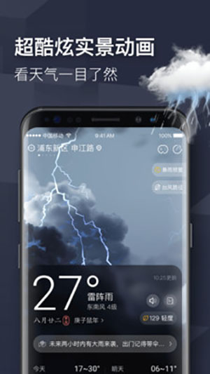 即刻天气最新版本苹果版手机下载