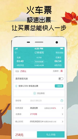 快票出行app安卓最新版下载
