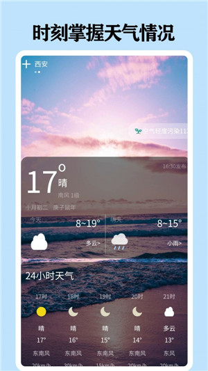 懂天气极速版app免费下载