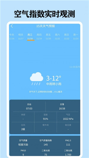 懂天气极速版app免费下载