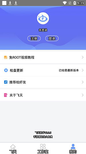 飞天助手app安卓最新版