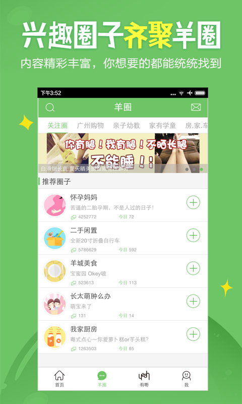 广州妈妈app手机版下载