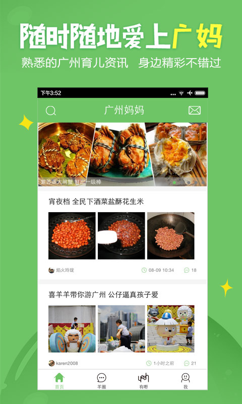 广州妈妈app苹果版下载