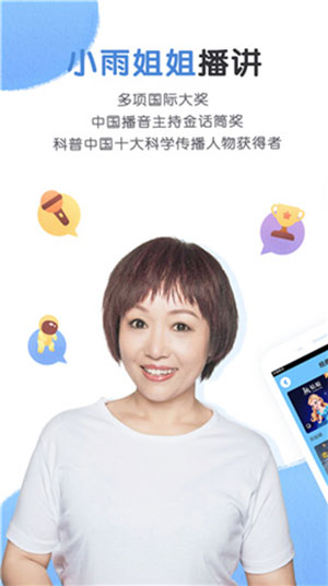 小雨讲故事app安卓最新版下载