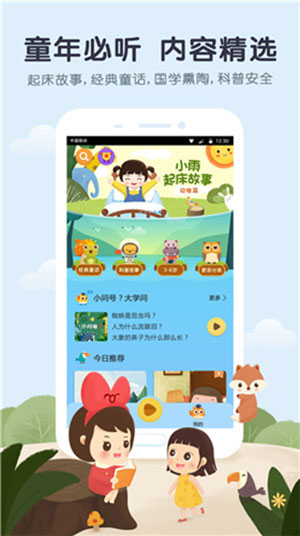 小雨讲故事app苹果免费版下载