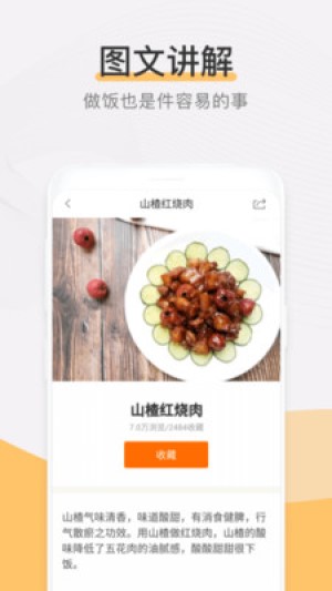 家常菜app苹果版下载