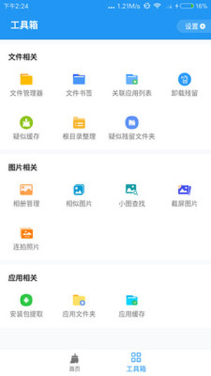 雪豹速清app苹果最新版下载