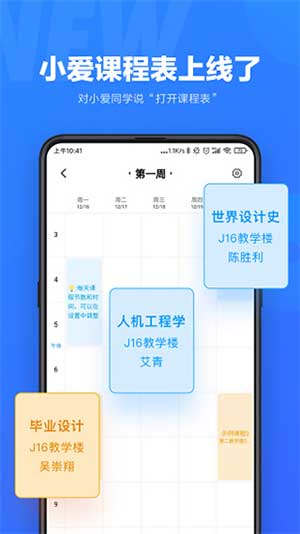 小爱同学app安卓最新版下载