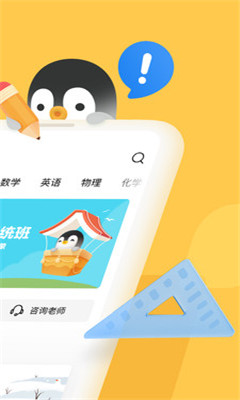腾讯企鹅辅导app