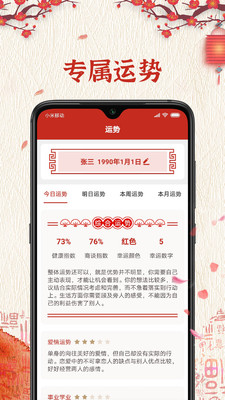 孔明万年历app安卓版下载