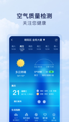 默契天气app下载安装