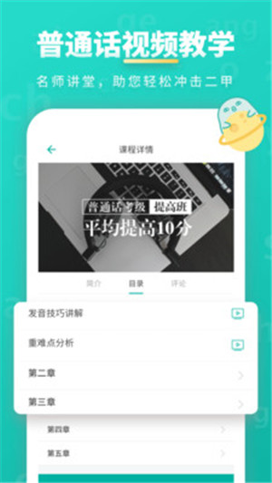 普通话学习网app安卓版