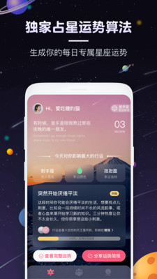 pick星座app安卓版下载