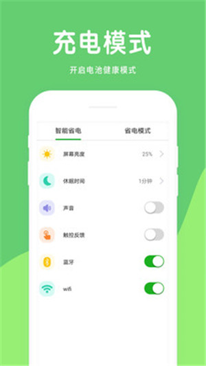 省电医生苹果最新版手机app下载