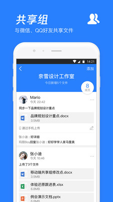 腾讯微云手机版app