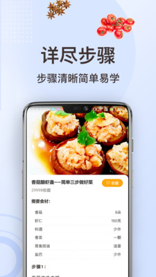 家常菜做法app全新手机版下载