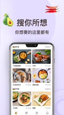 家常菜做法app全新手机版下载