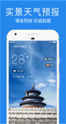 天气预报王app下载苹果版