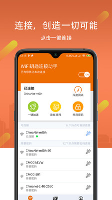 wifi管家app免费下载