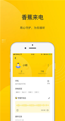 香蕉来电app最新下载安装