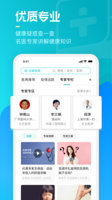 腾讯医典app最新版