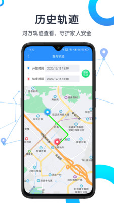 迹寻手机定位app安卓官方免费版