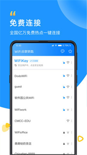 WiFi众联钥匙app最新版下载安装