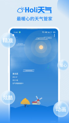 holi天气app安卓下载