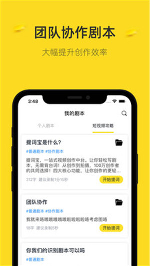 提词宝app苹果最新版下载