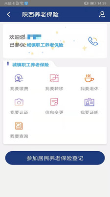 陕西养老保险app安卓正版下载安装