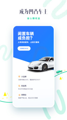 凹凸租车app手机版下载