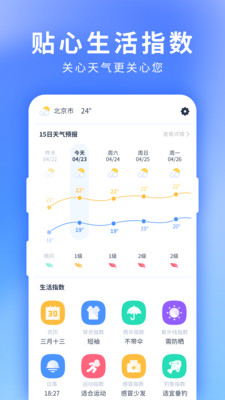 星晴天气预报软件app最新版下载