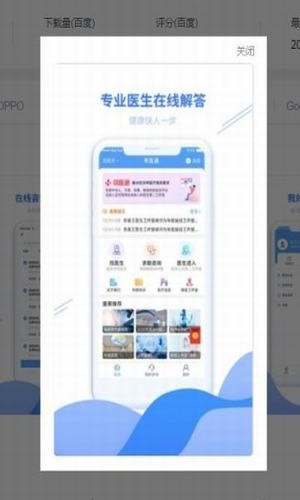 医通app安卓正式版下载