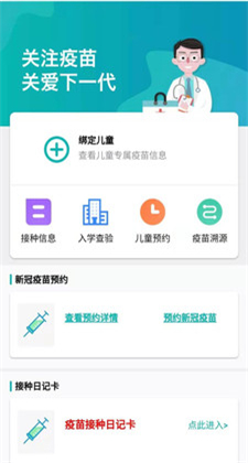 粤苗广东预防接种服务平台app安卓版下载