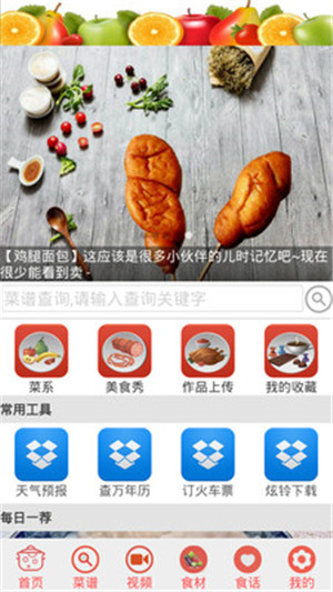 家家常菜谱大全app安卓版