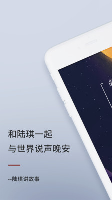 陆琪讲故事app下载安卓版免费