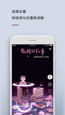 陆琪讲故事app苹果版下载