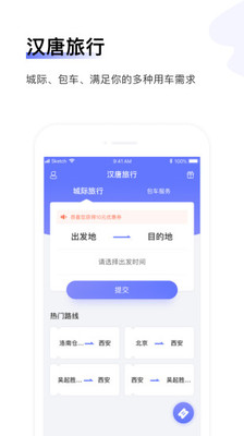 汉唐旅行app手机版下载