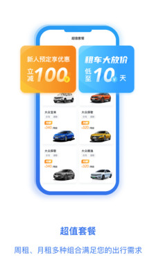 一汽租车app安卓客户端下载安装