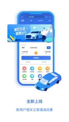 一汽租车app最新版免费下载