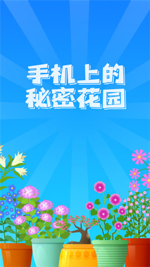 阳光花园iOS版免费下载